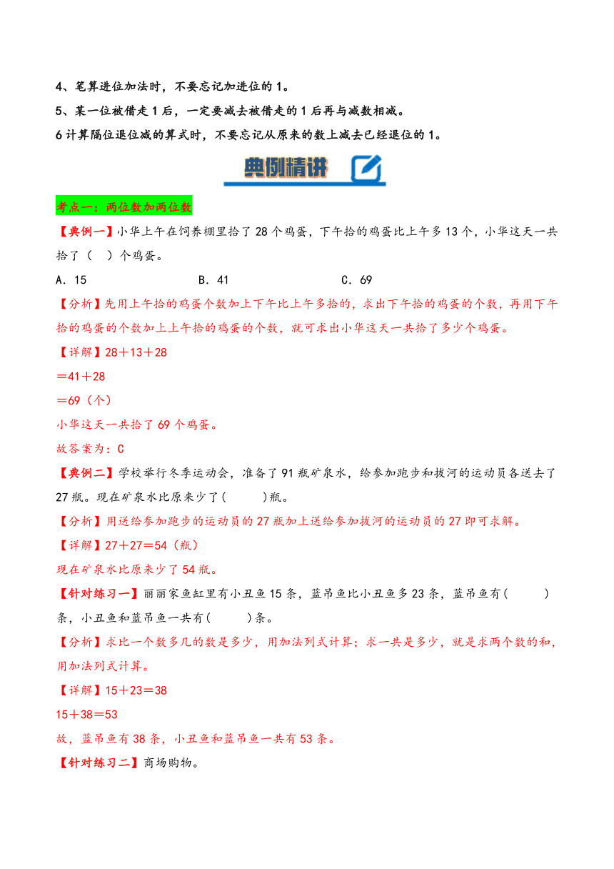 二年级数学下册（苏教版）第六单元两、三位数的加法和减法（知识清单）讲义