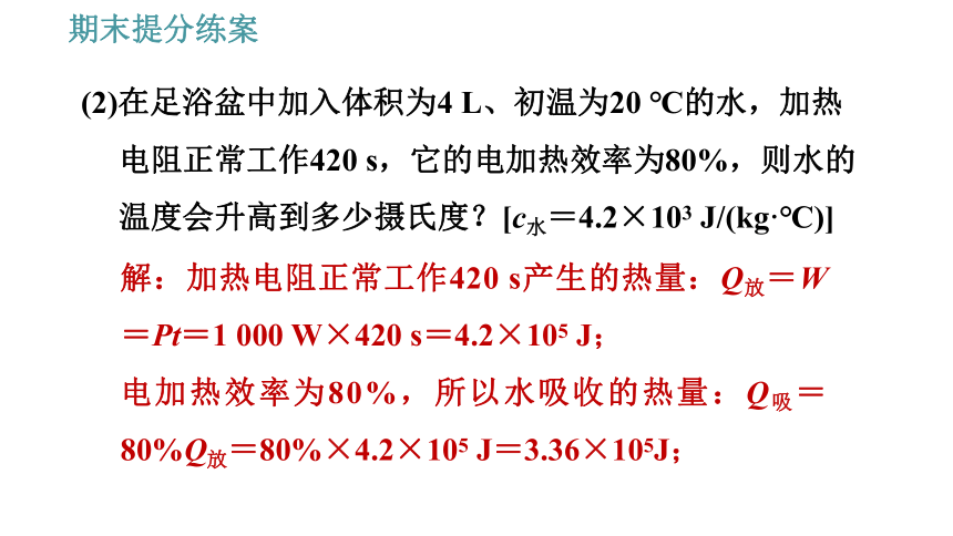 教科版九年级上册物理习题课件 期末提分练案 第4讲 第3课时  综合训练 关于电动机和电磁炉的综合应用（23张）