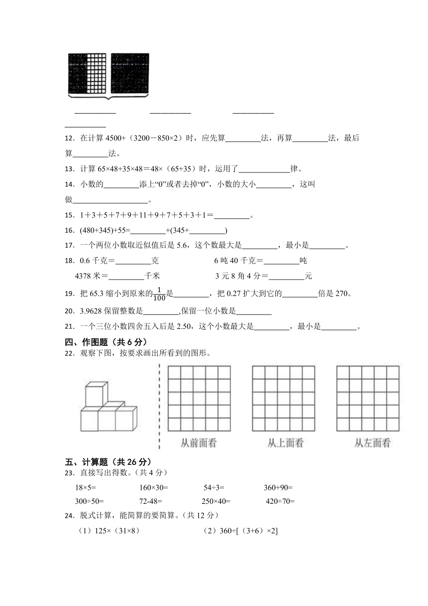 2022-2023学年期中检测试卷（一）（1-4单元试题）四年级下册数学人教版（含答案）