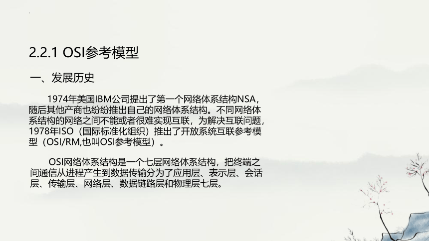 高中信息技术浙教版：2-2 网络体系结构与TCP_IP协议-教学课件(共18张PPT)