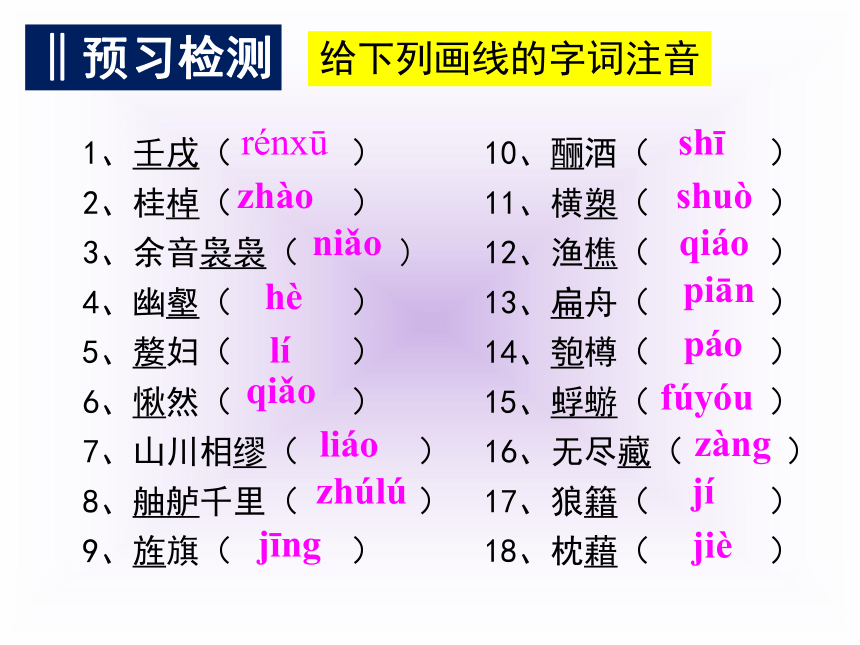 人教版高中语文必修二 《赤壁赋》 课件  共25张