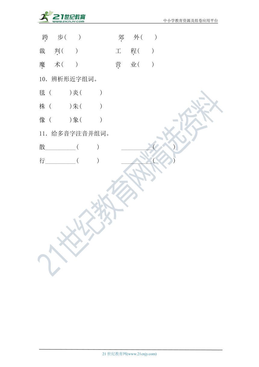 【课后十分钟】7.《一匹出色的马》练习题（含答案）