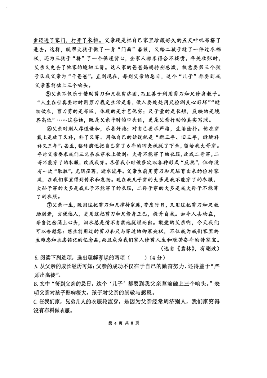 河南省郑州外国语中学2023-2024学年七年级下学期期中考试语文试卷（PDF版无答案）