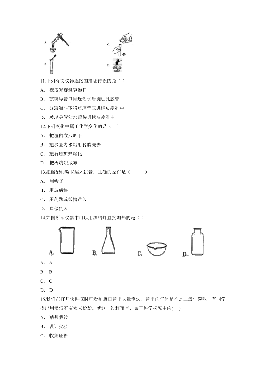 第一单元走近化学世界测试卷-2021-2022学年九年级化学人教版上册（word版 含解析）