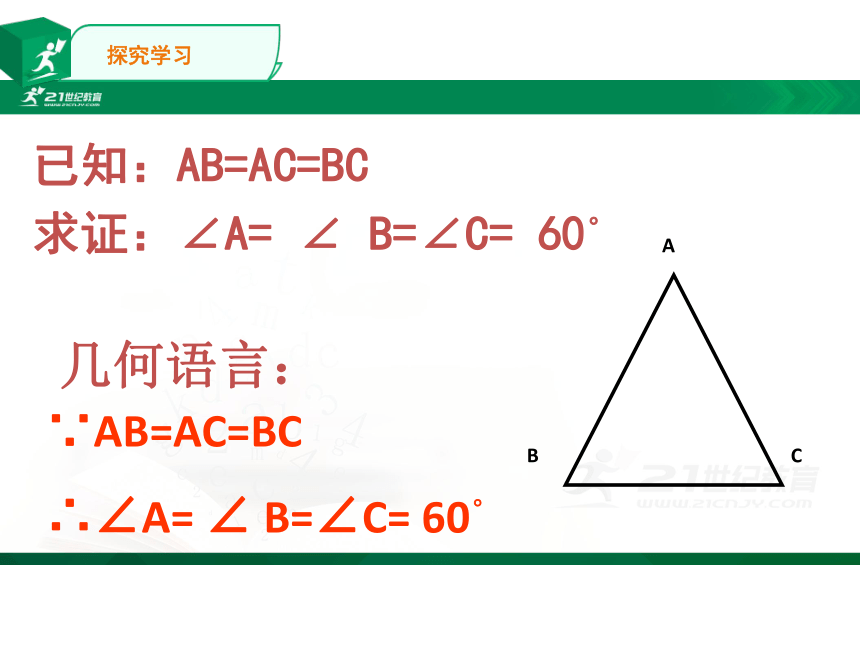 13.3.2 等边三角形  课件（共26张PPT）