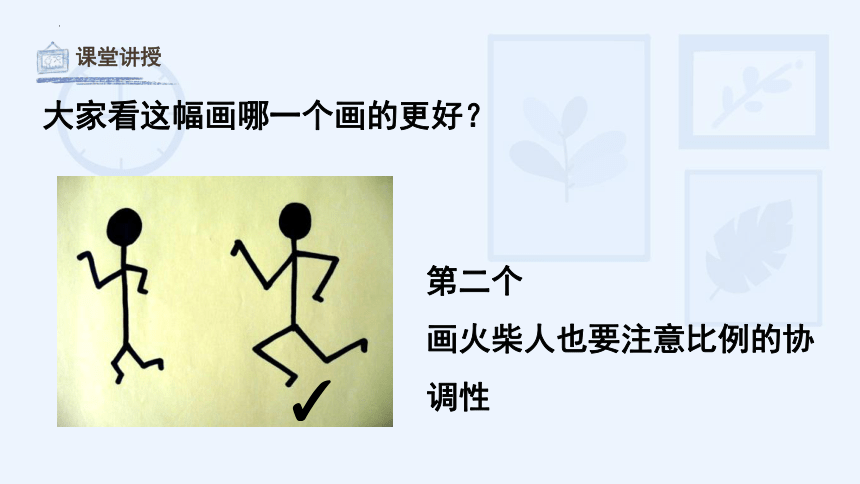 第十八课 画画火柴人（课件）湘美版 美术一年级上册(共30张PPT)