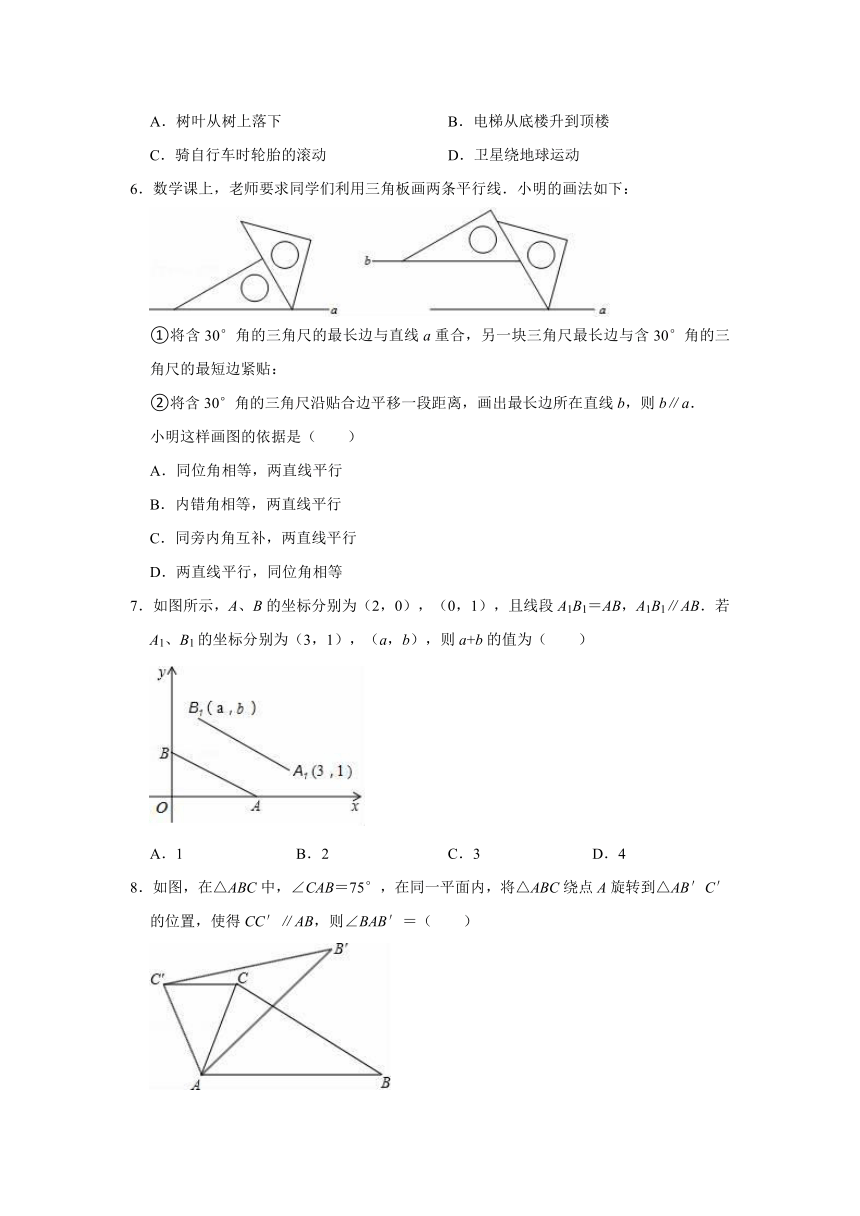 2021-2022学年鲁教五四新版八年级上册数学《第4章 图形的平移与旋转》单元测试卷（word版，有答案）