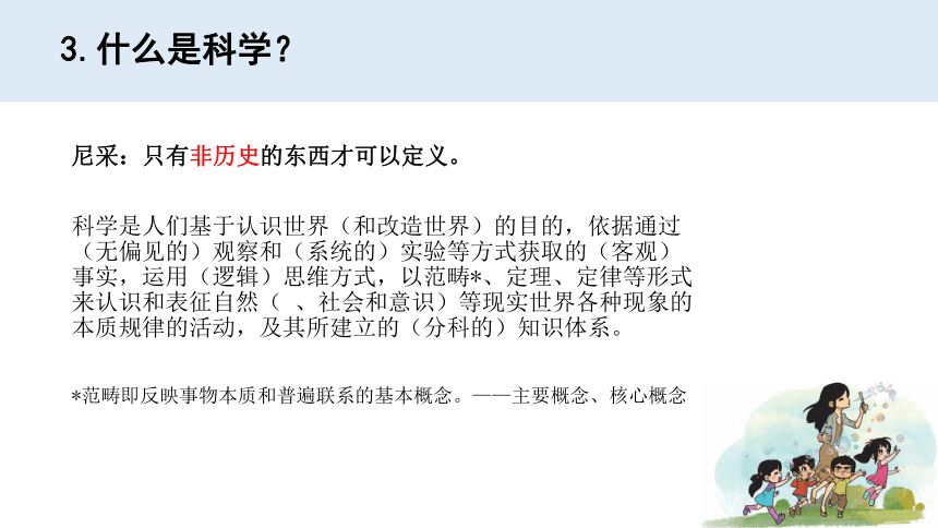 新大象版科学 科学史——小学科学课程目标的脚手架 课件（共177张PPT）