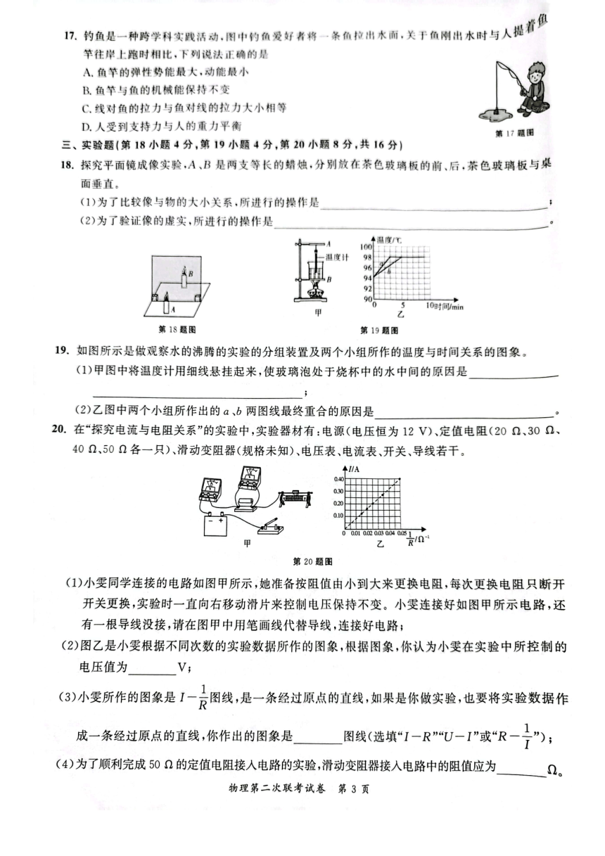 2023安徽省名校之约第二次联考物理试卷（PDF含答案）