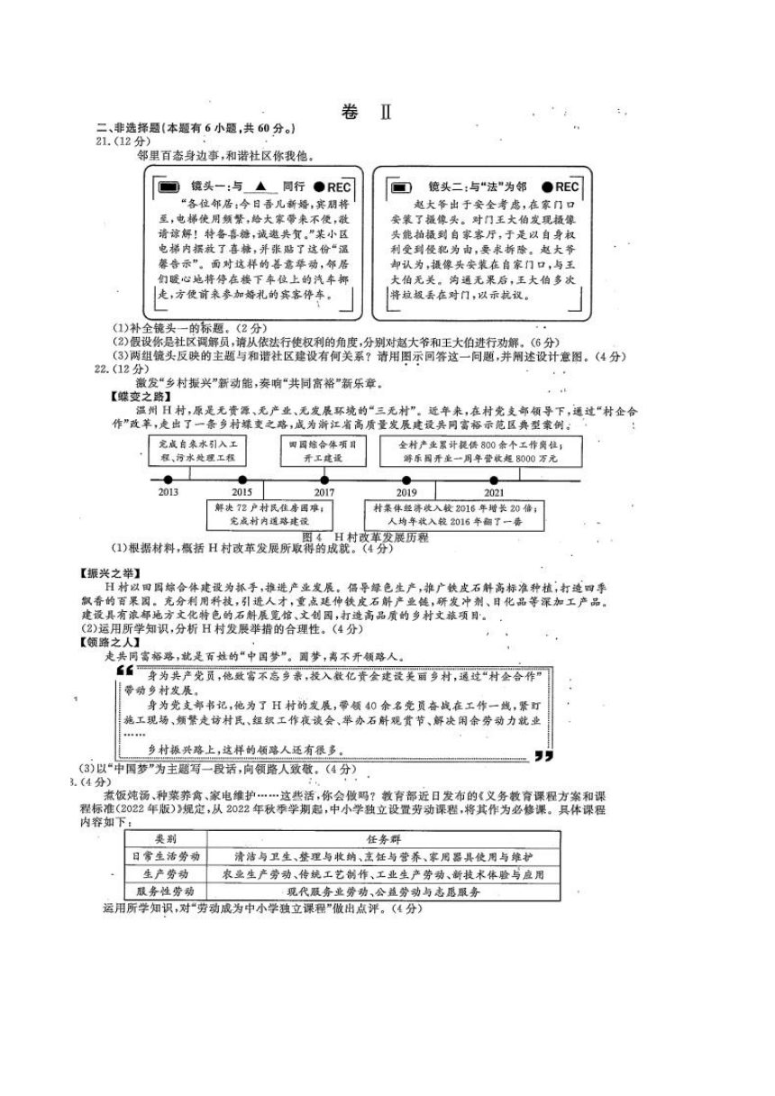 浙江省温州市2022年中考社会试卷（图片版，含答案）