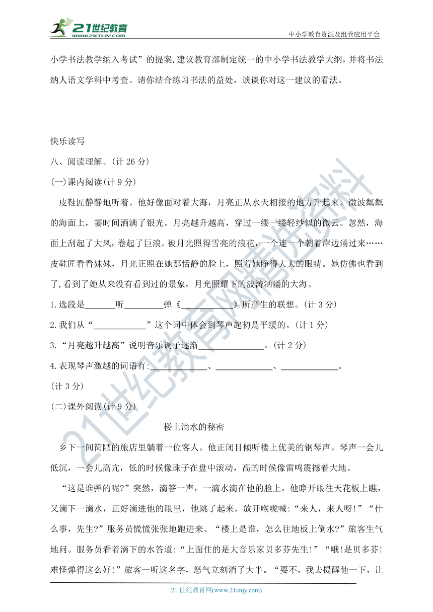 部编版六年级上册语文第七单元夺冠金卷 （含答案）