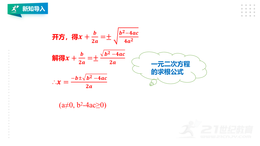 2.2.4 公式法解二元一次方程 课件(共19张PPT)
