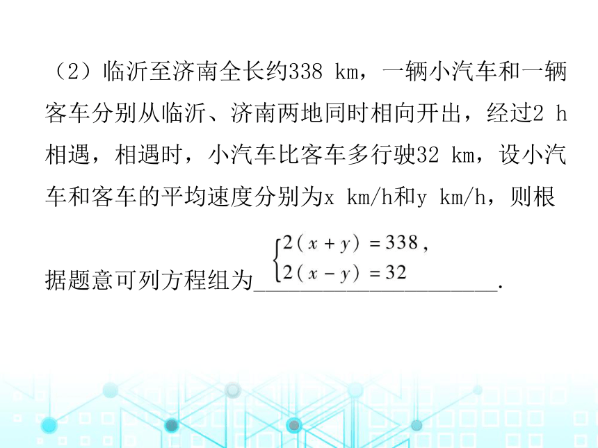 北师大版数学八年级上册 5.5  应用二元一次方程组——里程碑上的数课件（28张PPT）