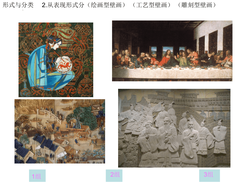 辽海版 四年级下册 第21课 墙壁上的画 课件（共21张PPT）