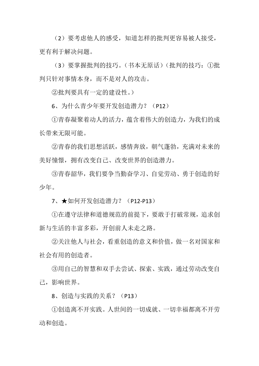 统编版道德与法治七年级下册道德与法治全册知识点