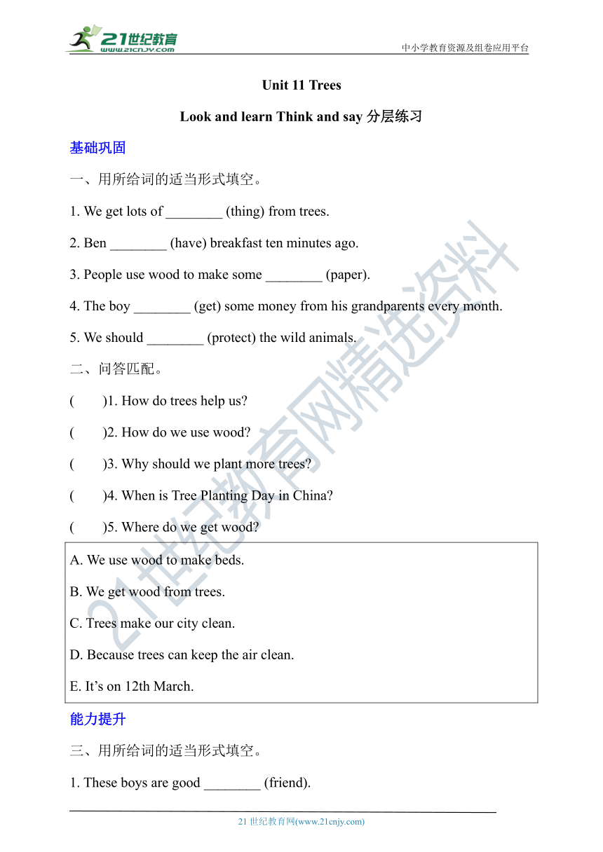 【新课标】 Unit 11 Trees Look and learn Think and say分层练习