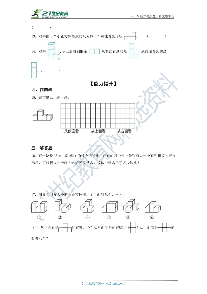 人教版五年级数学下册1 观察物体（三）  同步练习（含答案）