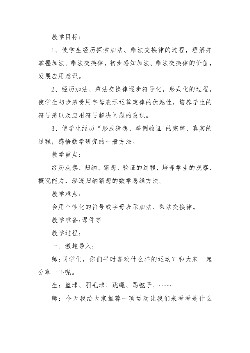 四年级下册数学教学设计-《有趣的运算定律》 人教版