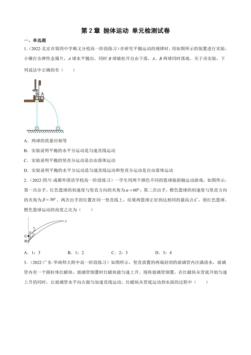 第二章 抛体运动 单元检测试卷（Word版含答案）