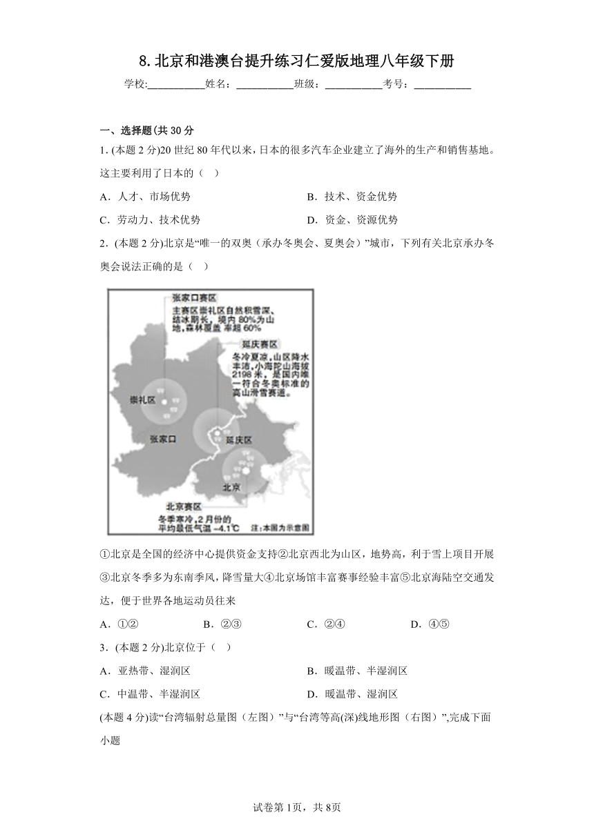 8.北京和港澳台提升练习（含答案）仁爱版地理八年级下册