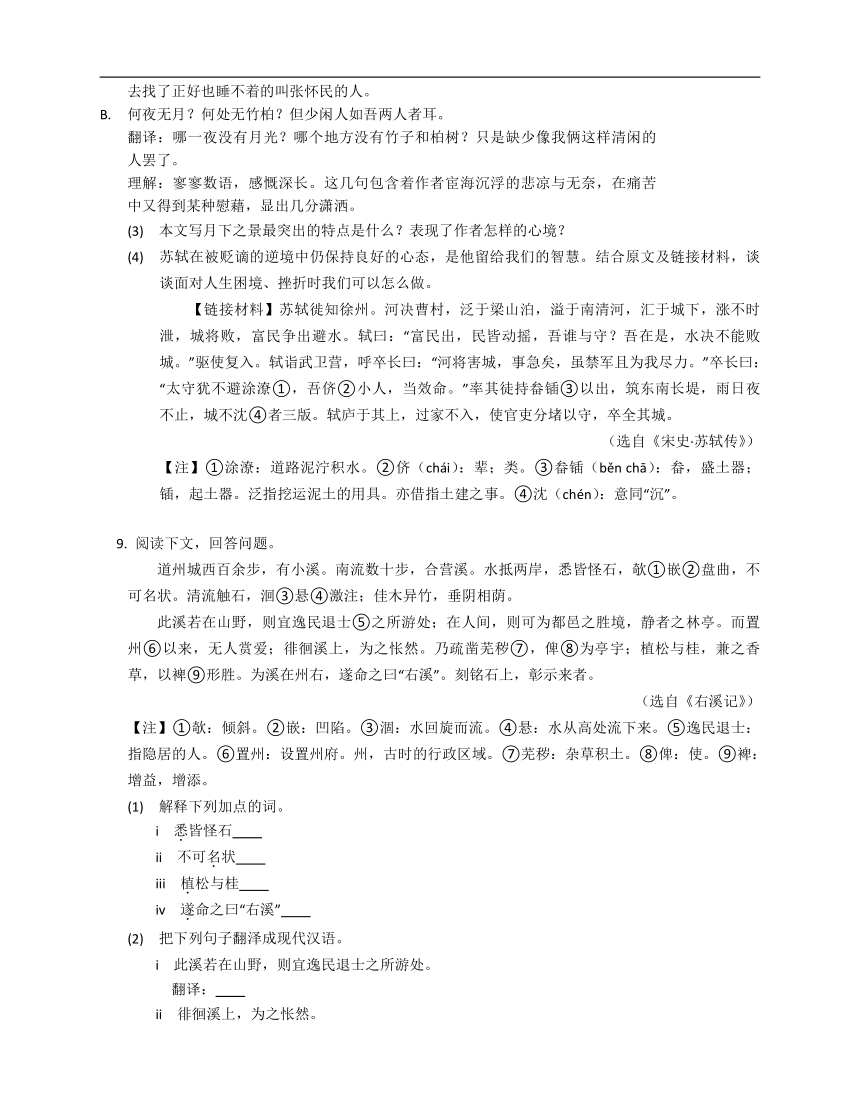 部编版语文八上 第3单元 11 短文二篇（word版含答案）