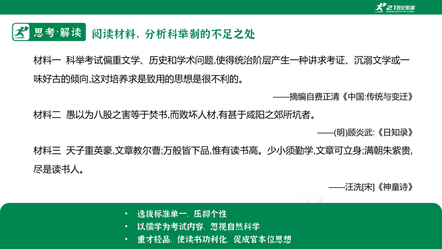 【统编好课堂·课件】第7课隋唐制度的变化与创新课件(共24张PPT)