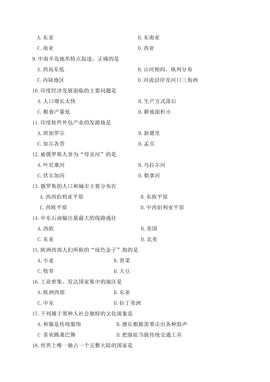 辽宁省抚顺市新宾县2020-2021学年七年级下学期期末教学质量检测地理试题（Word含答案）