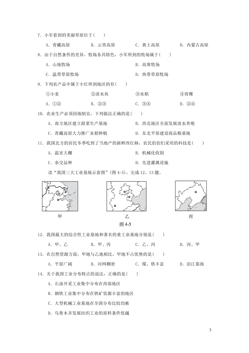 2021秋鲁教版五四制七年级地理上册第4章中国的经济发展  达标检测卷（Word版含答案部分解析）