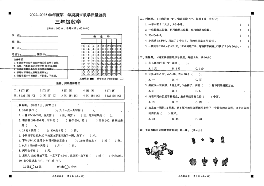 广东省韶关市仁化县2022-2023学年三年级上学期期末数学质量检测试题（PDF版无答案）
