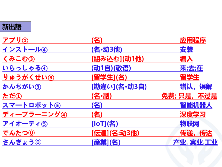 第12課 モノのインタ一ネツト 课件（65张）