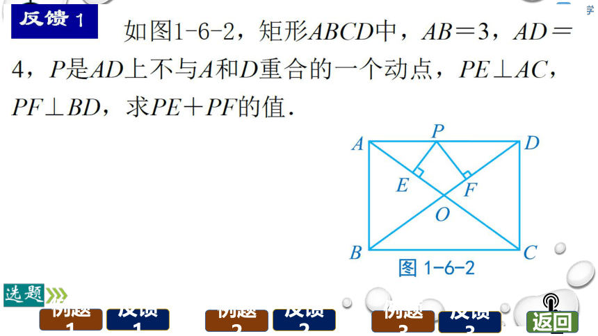 【分层教学方案】第06课时 矩形的性质与判定 课件