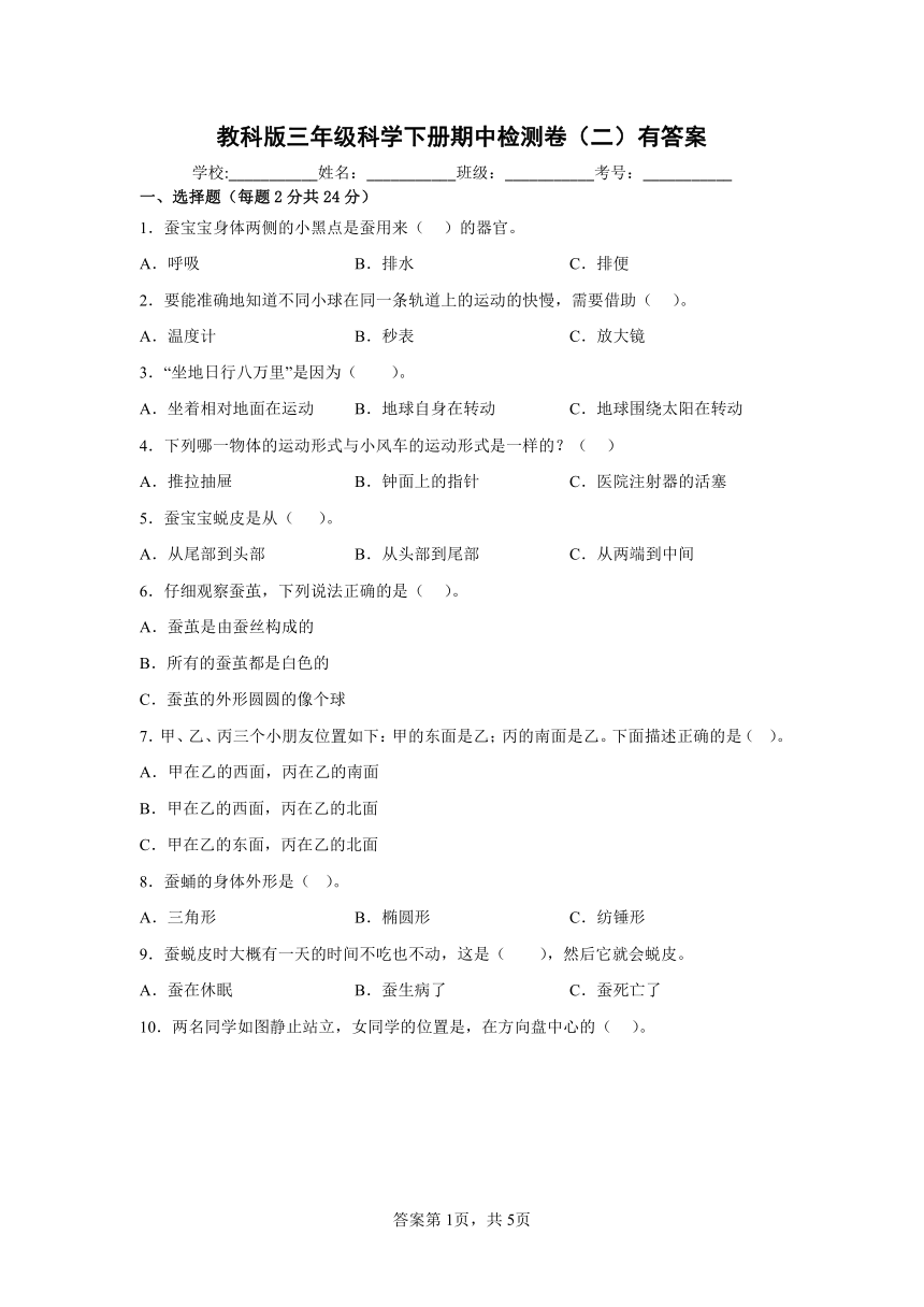 教科版（2017秋）三年级科学下册期中检测卷（二）有答案