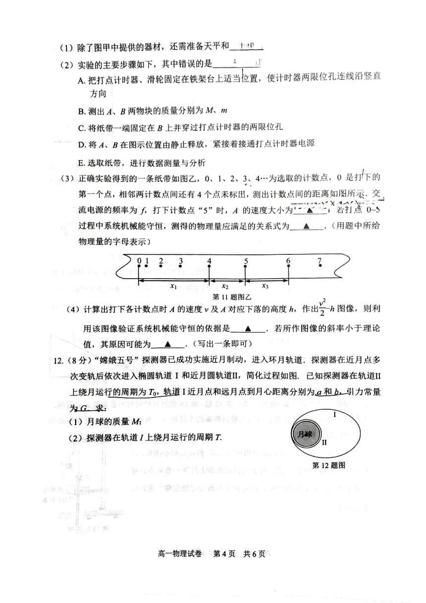 江苏省南通市2022-2023学年高一下学期期中测试物理试卷（扫描版含答案）