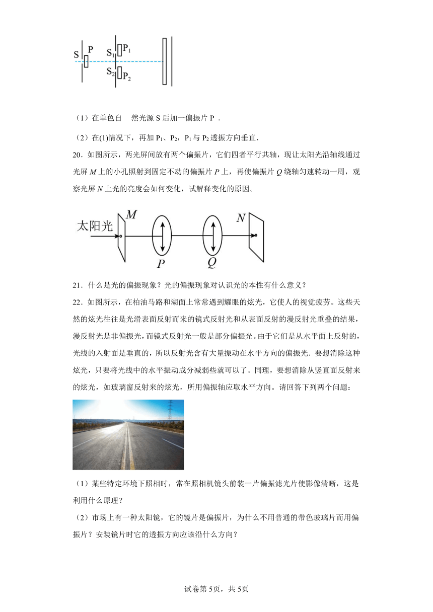 5.4光的偏振同步练习（word版含答案）