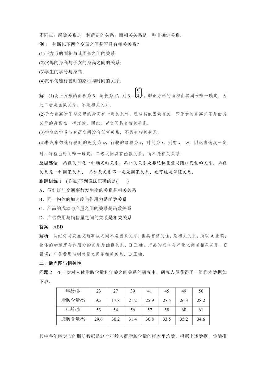 高中数学苏教版（2019 ）选择性必修第二册  9.1.1 变量的相关性（学案+课时练 word版含解析）