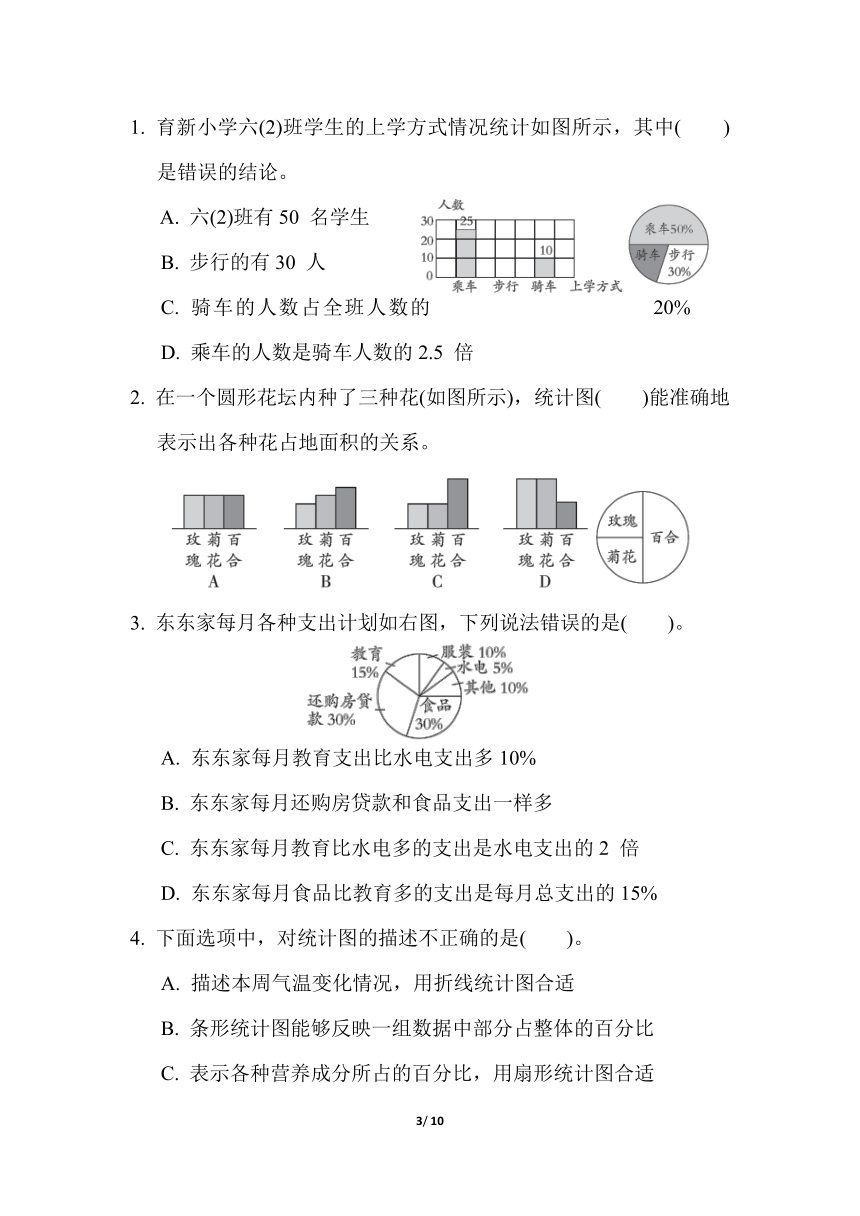 第七、八单元综合素质达标（含答案）冀教版数学六年级上册