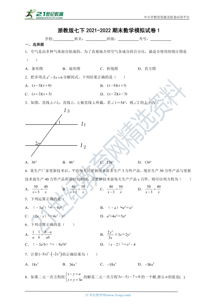 浙教版七下2021-2022期末数学模拟试卷1（含解析）