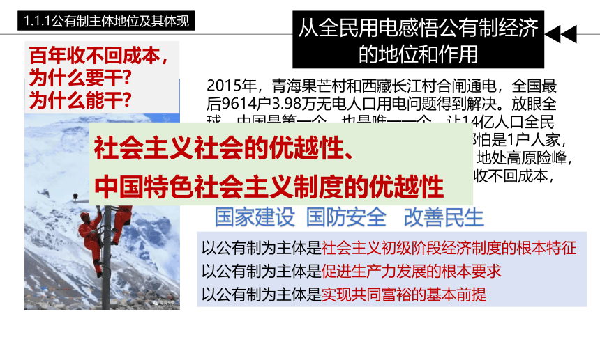 1.1 公有制为主体 多种所有制经济共同发展课件(共33张PPT) 高一政治（统编版必修2）