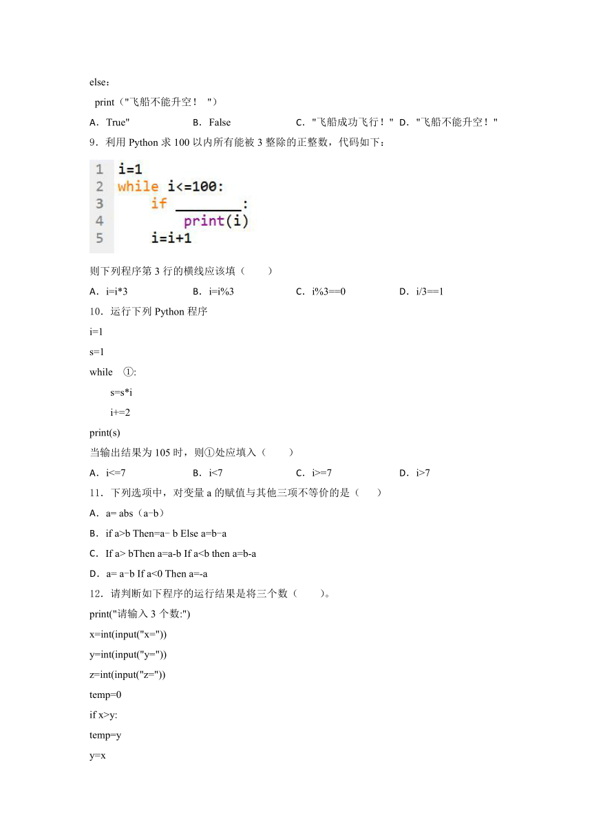 粤教版(2019) 必修1第四章 程序设计   综合复习训练（含答案）