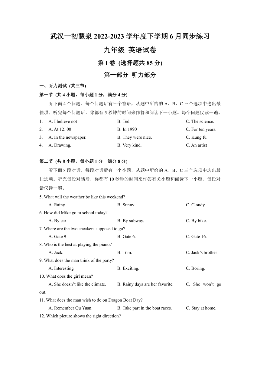 湖北省武汉一初慧泉2022-2023学年下学期6月同步练习九年级英语试卷（含答案及听力原文，无音频）