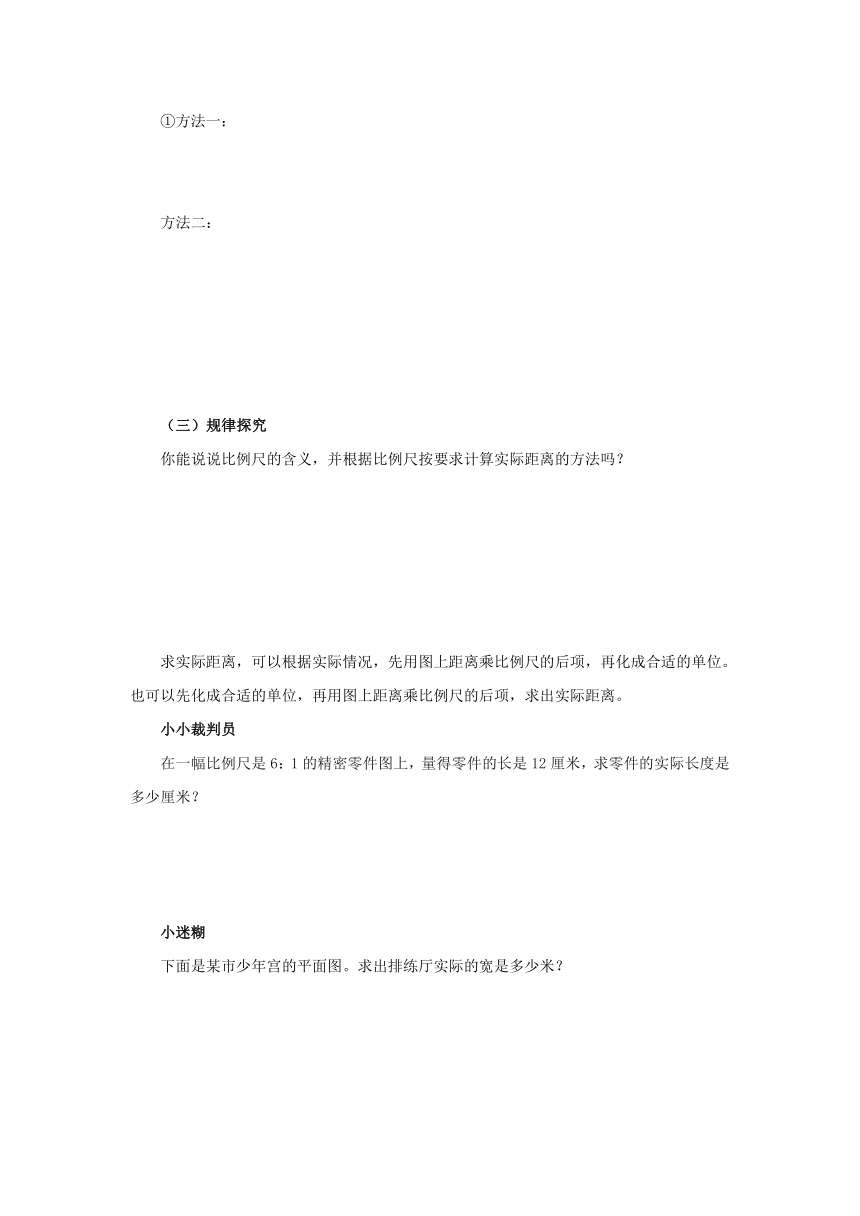 6.3比例尺意义和求实际距离预习案2-2022-2023学年六年级数学上册-冀教版（含答案）