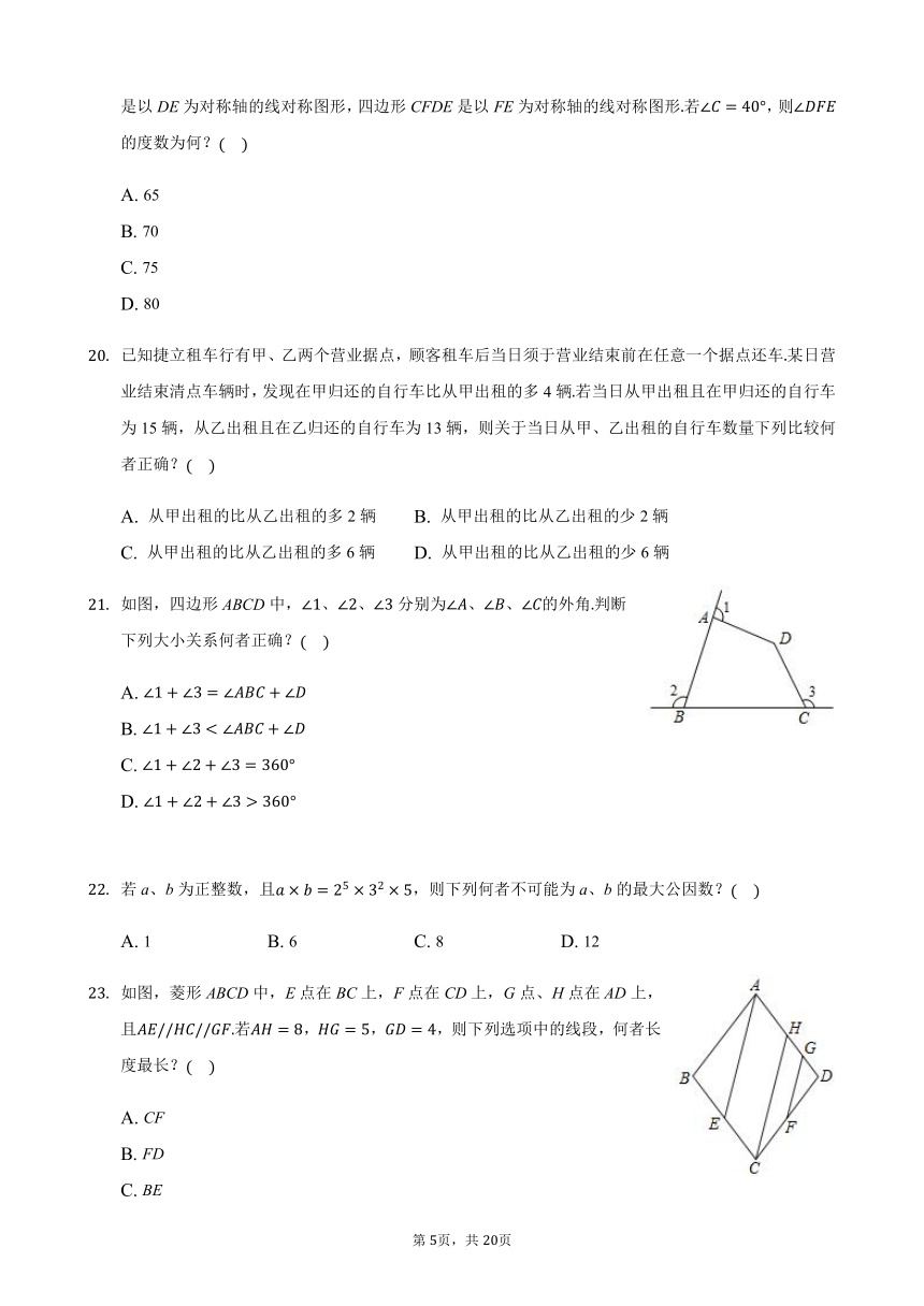 2021年台湾省中考数学真题（word版，含解析）