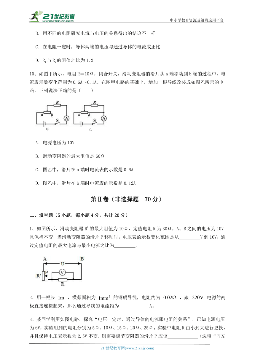 【同步训练卷】北师大版九年级物理 第12章 欧姆定律 (无超纲含解析)