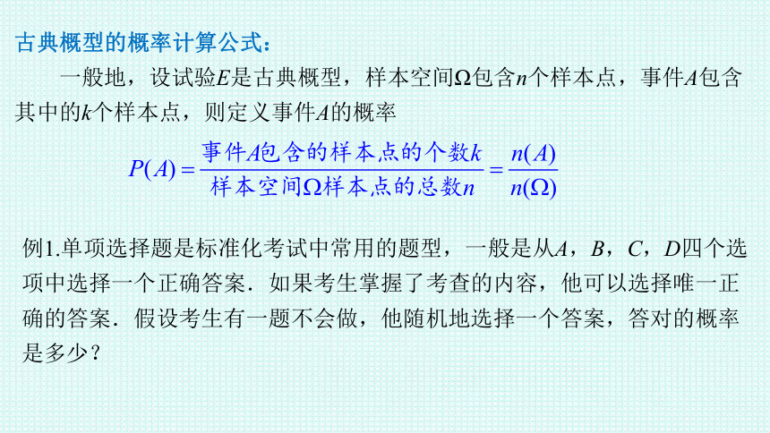 10.1.3古典概型课件-2020-2021学年高一下学期数学人教A版（2019）必修第二册(共18张PPT)