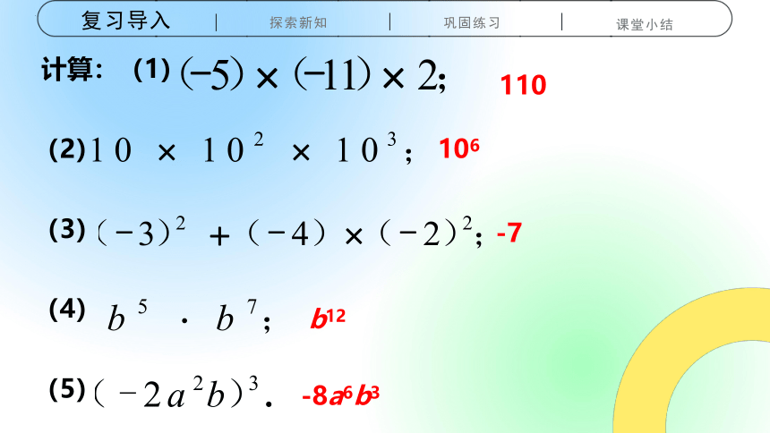 人教版八年级上册14.1.4   整式的乘法  课件  (共37张PPT)