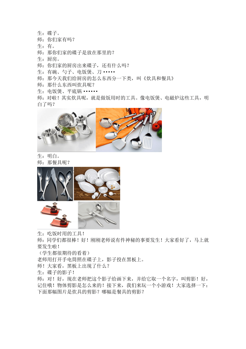 四年级上册美术教案-3.6 炊具与餐具岭南版