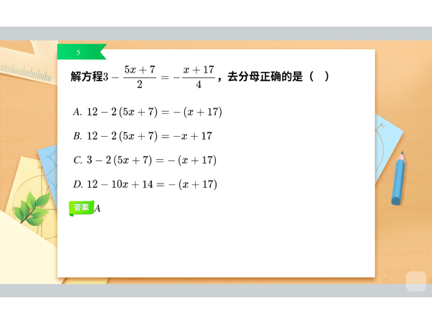 2022秋季班七年级数学人教版辅导课件（能力提高班）第15讲 阶段自检B（61张ppt）