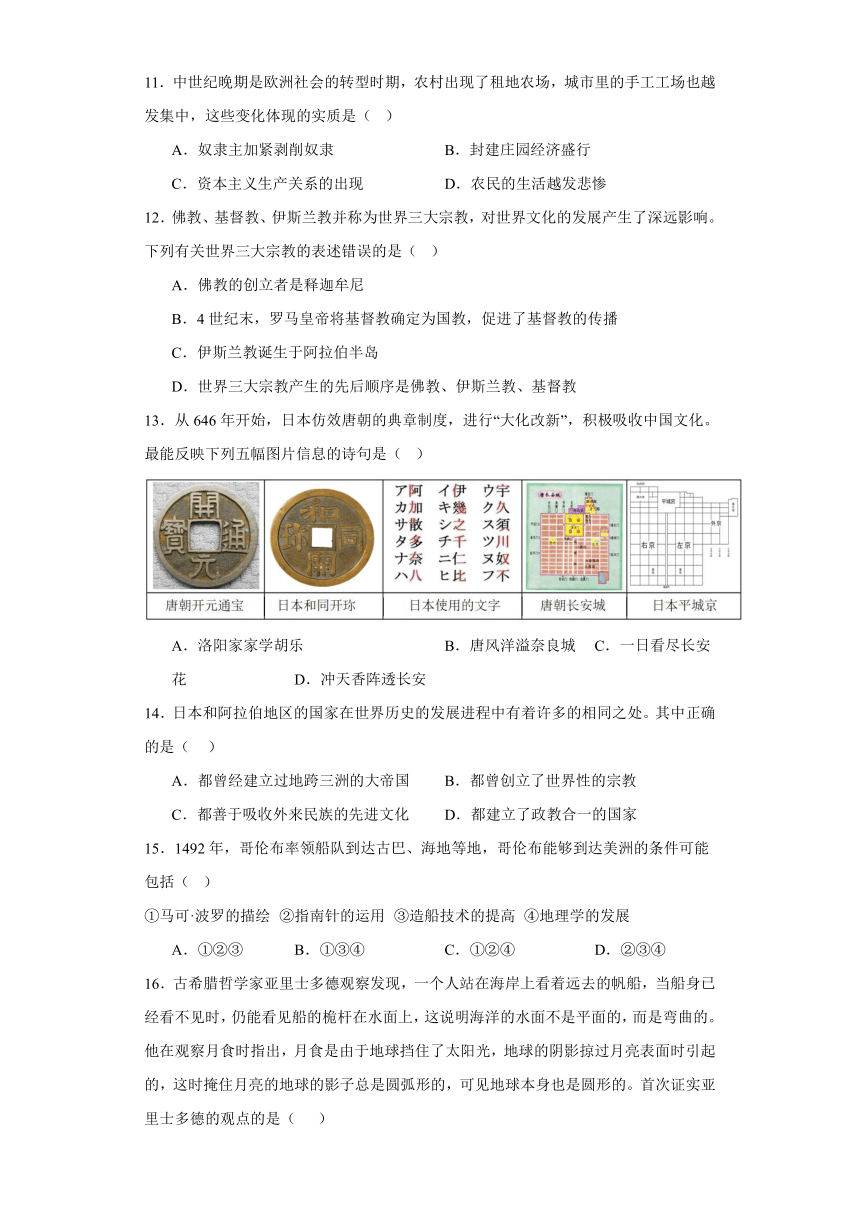 2023-2024学年湖南省衡阳市衡山县部分学校期中联考试题卷九年级上册历史(含答案)