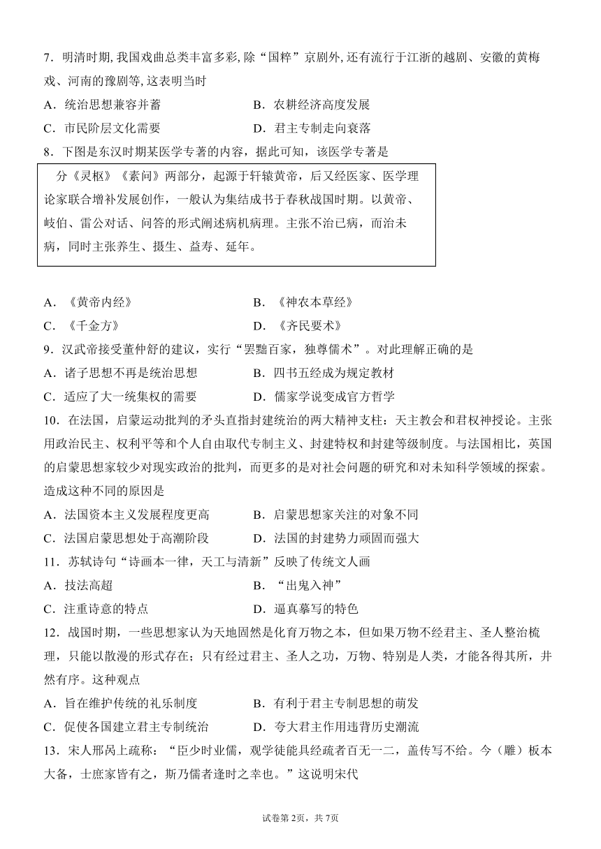 河南省驻马店市新蔡县第一重点高中2021-2022学年高二上学期9月月考历史试题（Word版含答案）