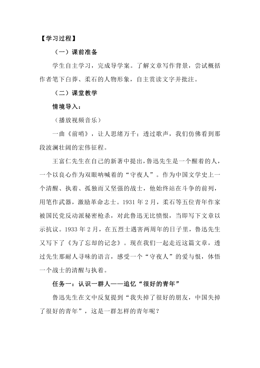 【核心素养目标】统编版选择性必修中册6.2《为了忘却的记念》 教学设计